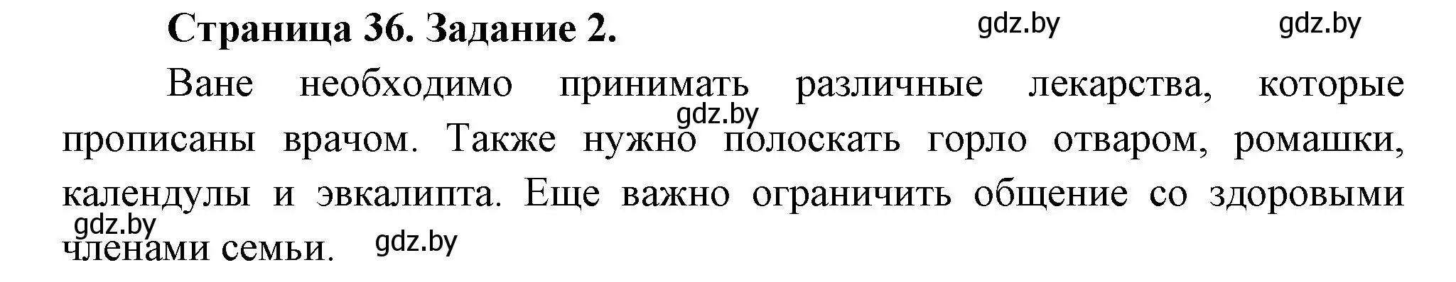 Решение номер 2 (страница 36) гдз по биологии 6 класс Лисов, Борщевская, рабочая тетрадь