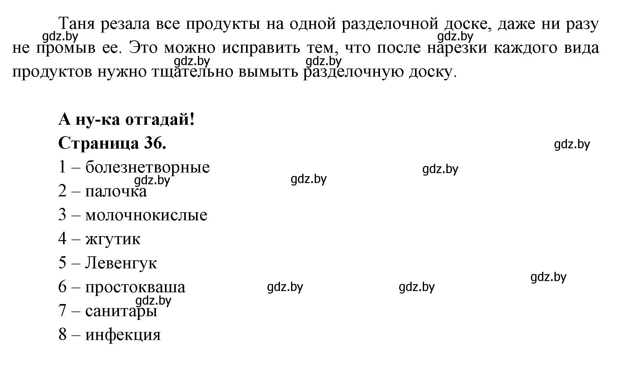 Решение номер 3 (страница 36) гдз по биологии 6 класс Лисов, Борщевская, рабочая тетрадь