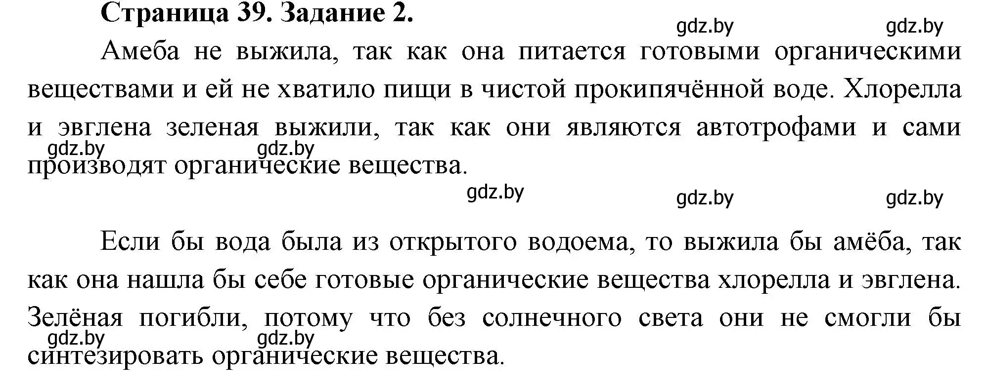 Решение номер 2 (страница 39) гдз по биологии 6 класс Лисов, Борщевская, рабочая тетрадь