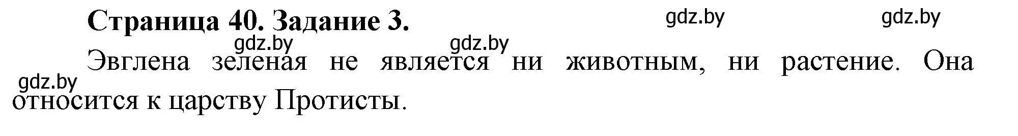 Решение номер 3 (страница 40) гдз по биологии 6 класс Лисов, Борщевская, рабочая тетрадь