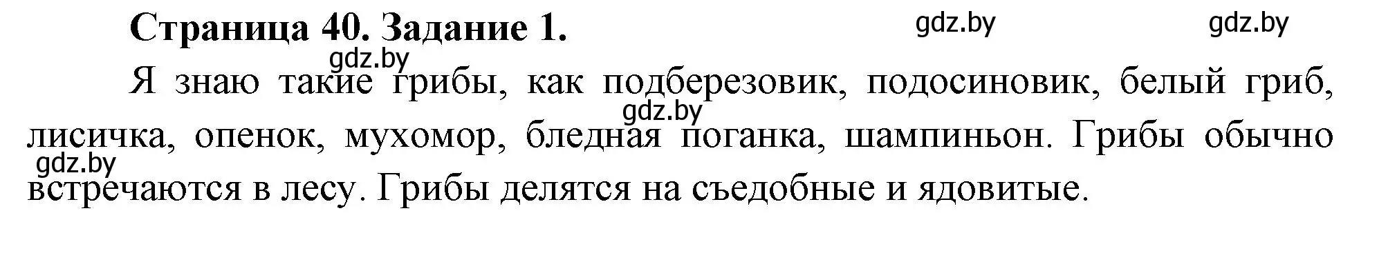 Решение номер 1 (страница 40) гдз по биологии 6 класс Лисов, Борщевская, рабочая тетрадь