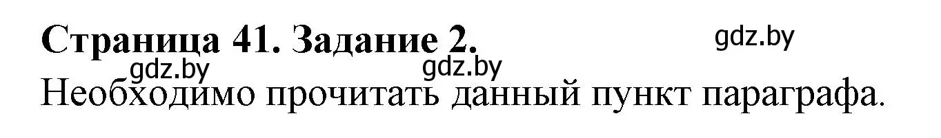 Решение номер 2 (страница 41) гдз по биологии 6 класс Лисов, Борщевская, рабочая тетрадь