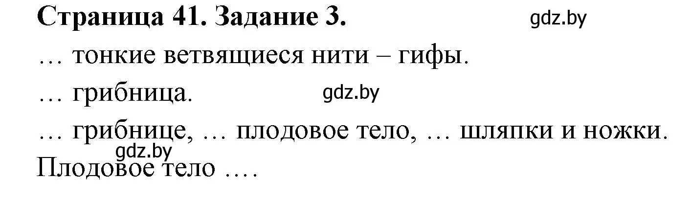 Решение номер 3 (страница 41) гдз по биологии 6 класс Лисов, Борщевская, рабочая тетрадь