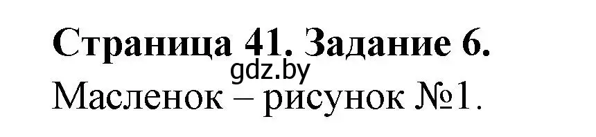 Решение номер 6 (страница 41) гдз по биологии 6 класс Лисов, Борщевская, рабочая тетрадь