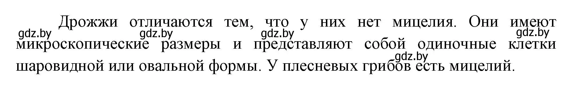 Решение номер 8 (страница 42) гдз по биологии 6 класс Лисов, Борщевская, рабочая тетрадь