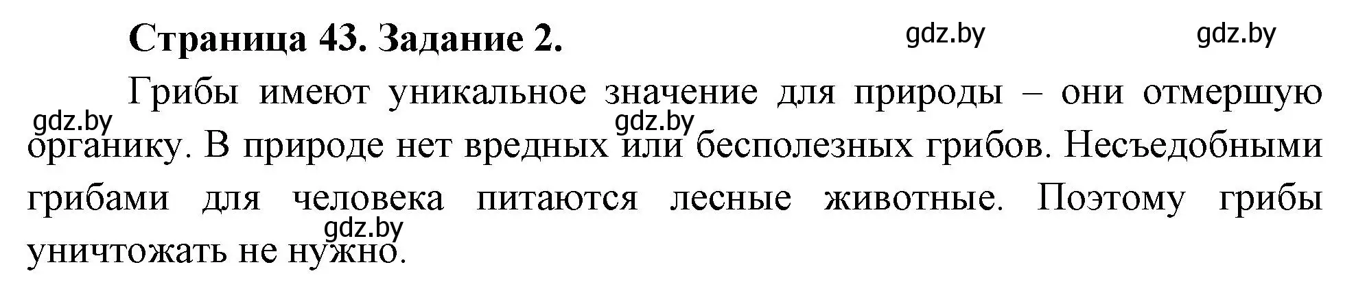 Решение номер 2 (страница 43) гдз по биологии 6 класс Лисов, Борщевская, рабочая тетрадь