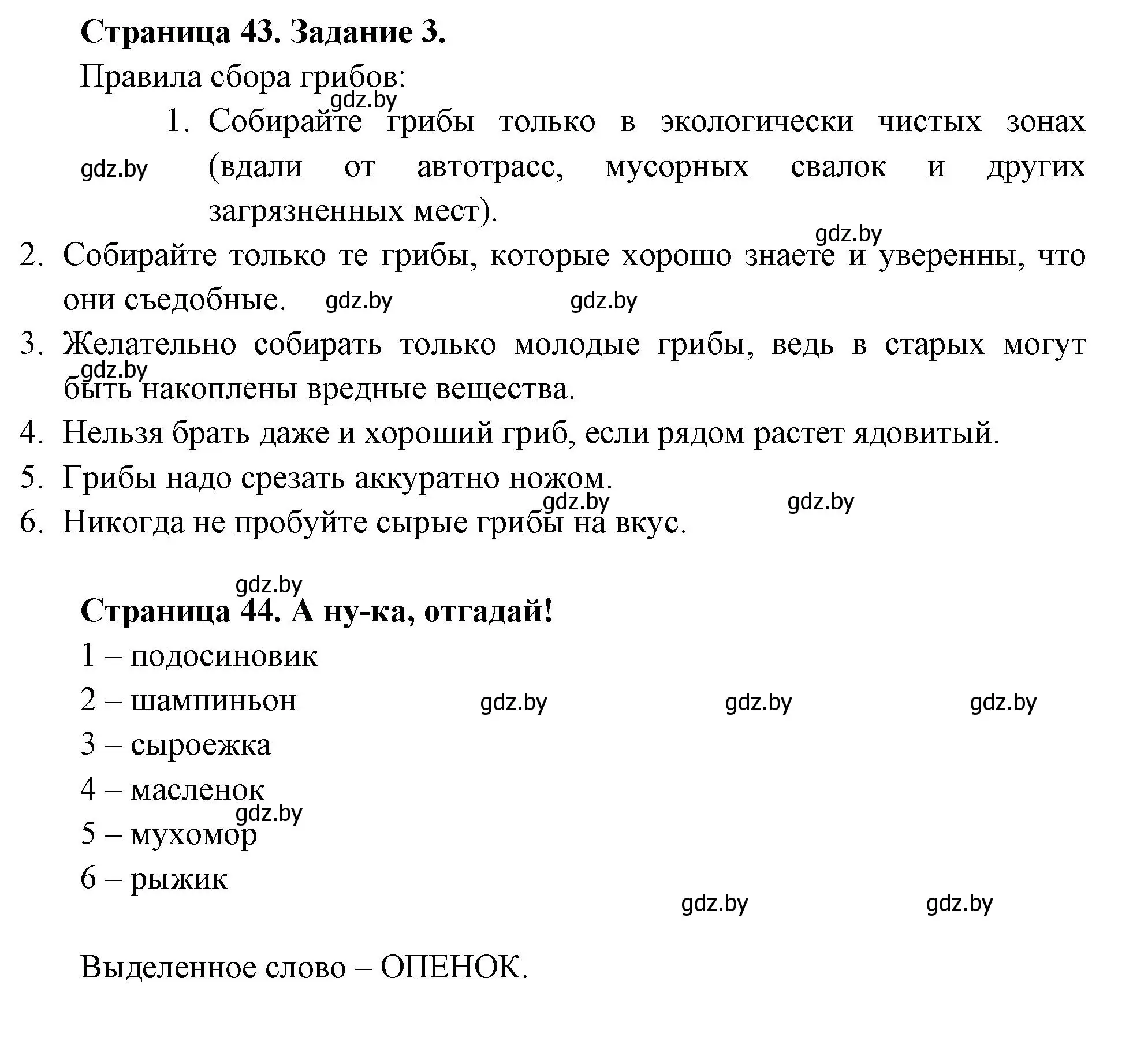 Решение номер 3 (страница 43) гдз по биологии 6 класс Лисов, Борщевская, рабочая тетрадь