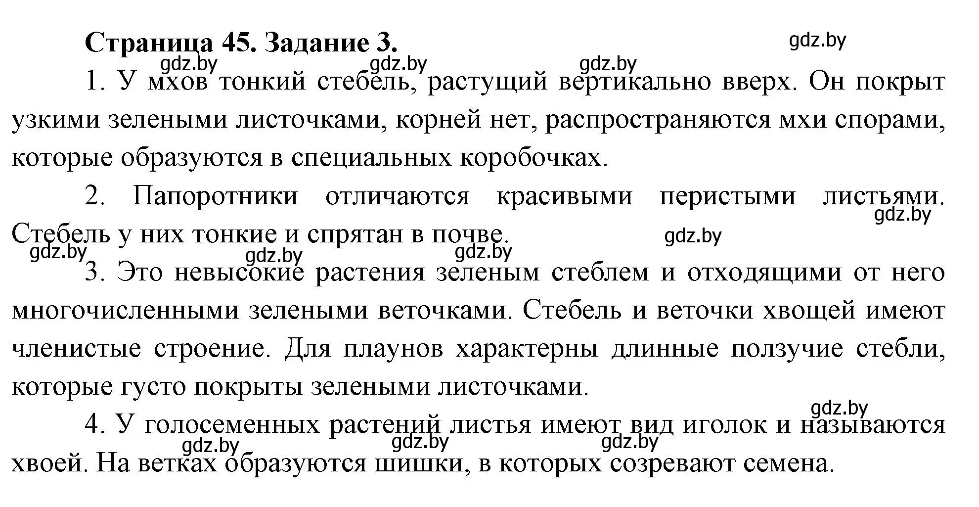 Решение номер 3 (страница 45) гдз по биологии 6 класс Лисов, Борщевская, рабочая тетрадь