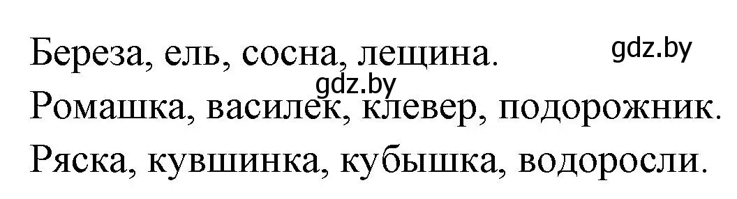 Решение номер 6 (страница 47) гдз по биологии 6 класс Лисов, Борщевская, рабочая тетрадь