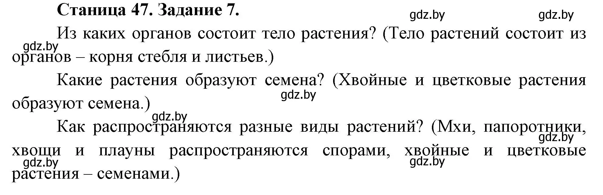 Решение номер 7 (страница 47) гдз по биологии 6 класс Лисов, Борщевская, рабочая тетрадь