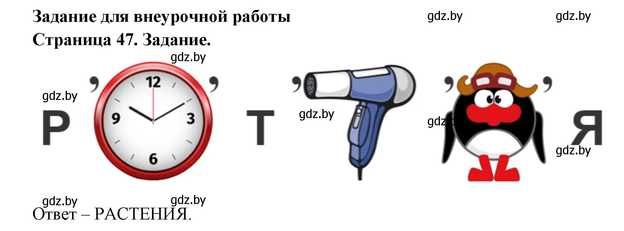 Решение номер 1 (страница 48) гдз по биологии 6 класс Лисов, Борщевская, рабочая тетрадь