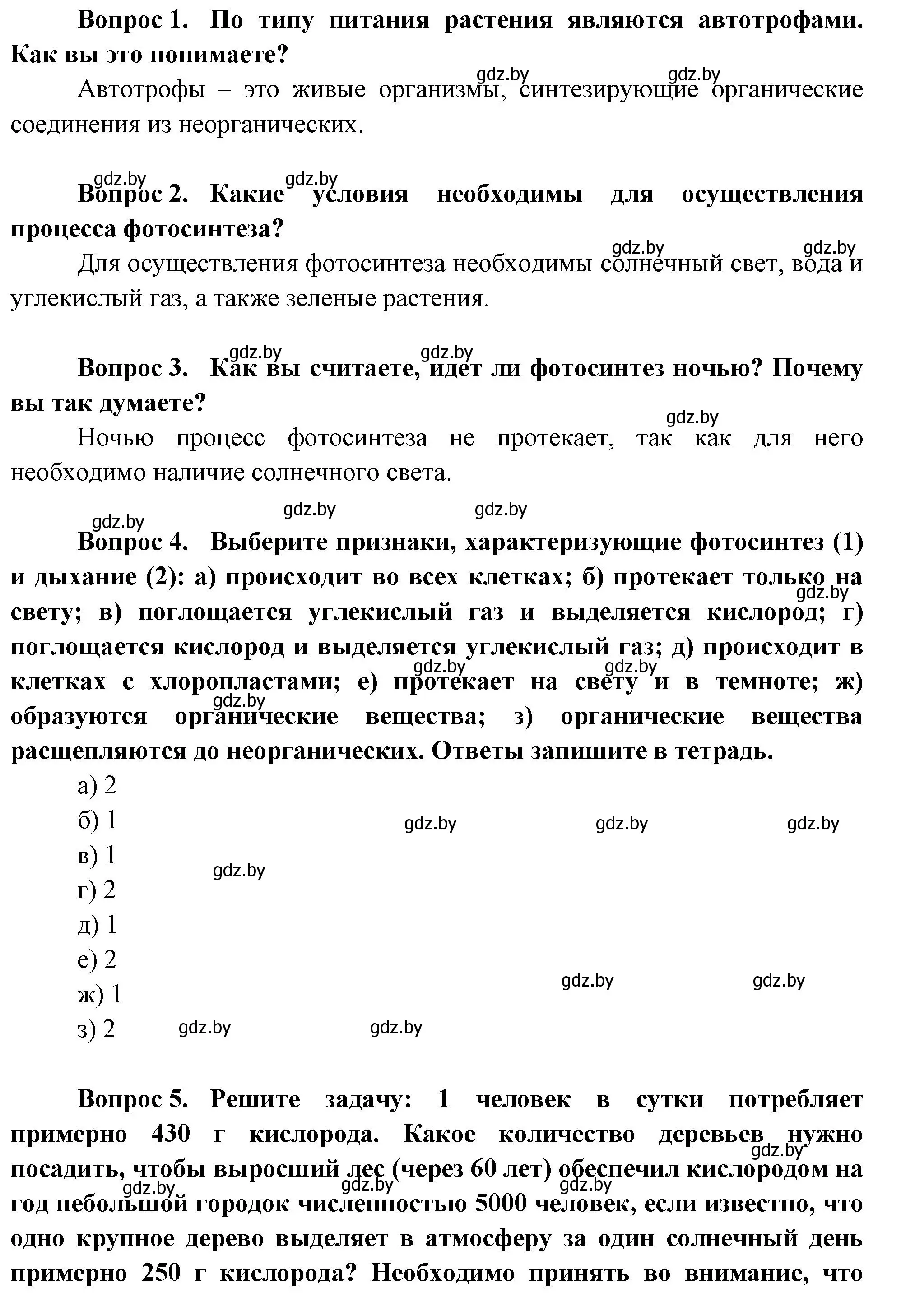 Решение номер 8 (страница 49) гдз по биологии 6 класс Лисов, Борщевская, рабочая тетрадь