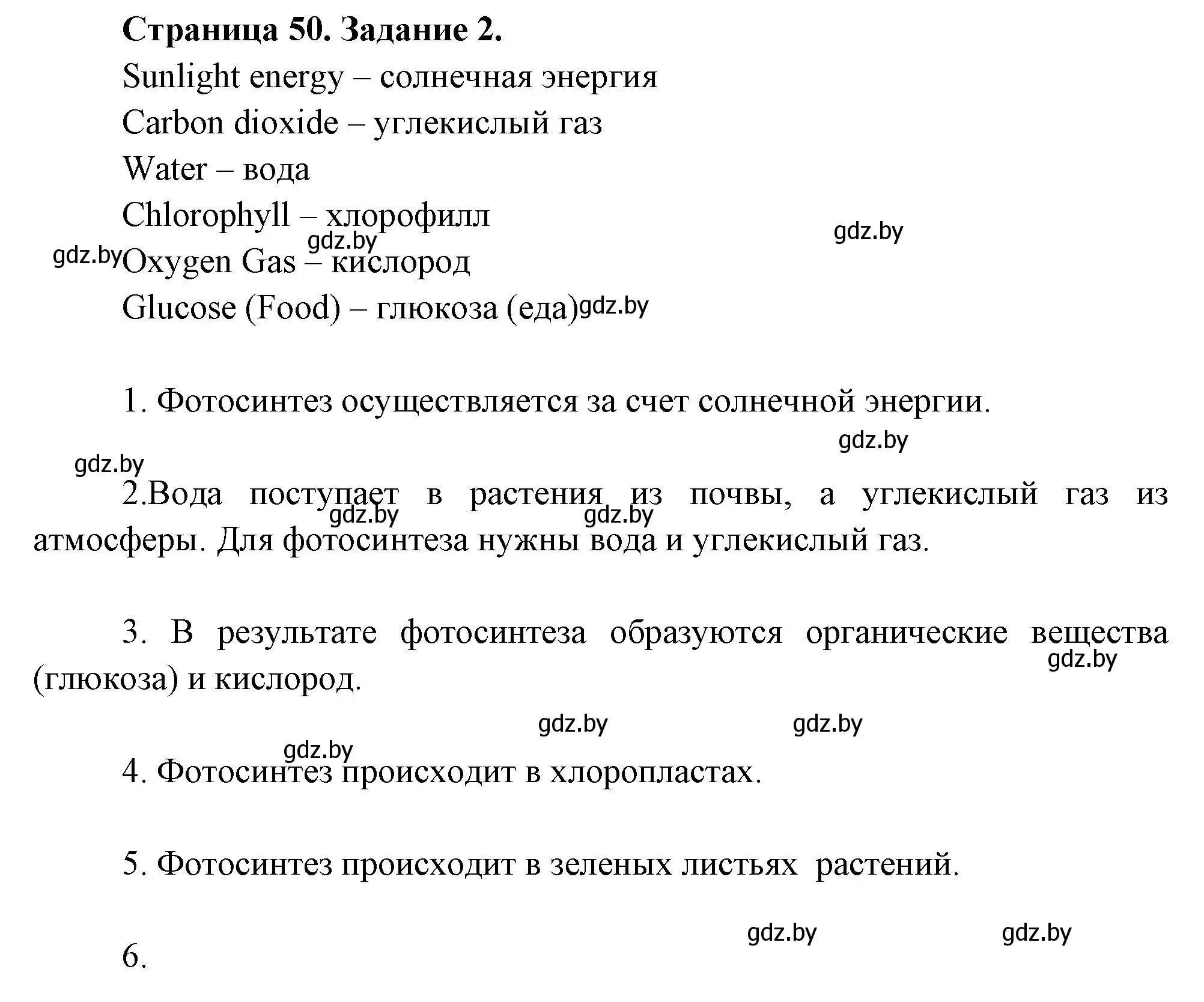 Решение номер 2 (страница 50) гдз по биологии 6 класс Лисов, Борщевская, рабочая тетрадь