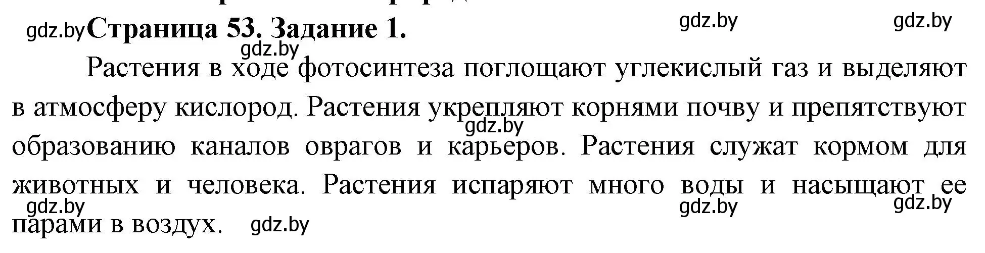 Решение номер 1 (страница 53) гдз по биологии 6 класс Лисов, Борщевская, рабочая тетрадь