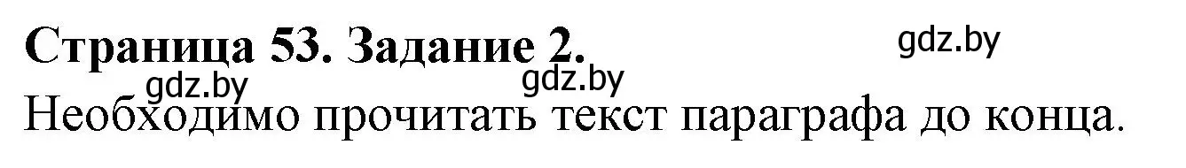 Решение номер 2 (страница 53) гдз по биологии 6 класс Лисов, Борщевская, рабочая тетрадь