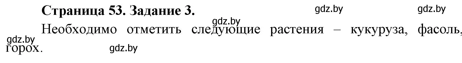 Решение номер 3 (страница 53) гдз по биологии 6 класс Лисов, Борщевская, рабочая тетрадь