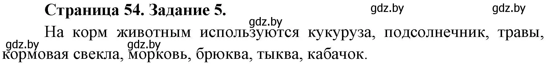 Решение номер 5 (страница 54) гдз по биологии 6 класс Лисов, Борщевская, рабочая тетрадь