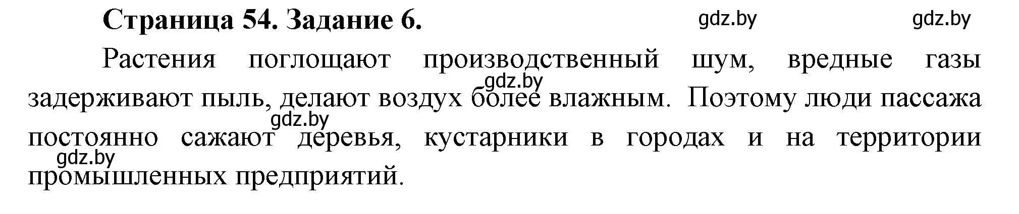 Решение номер 6 (страница 54) гдз по биологии 6 класс Лисов, Борщевская, рабочая тетрадь