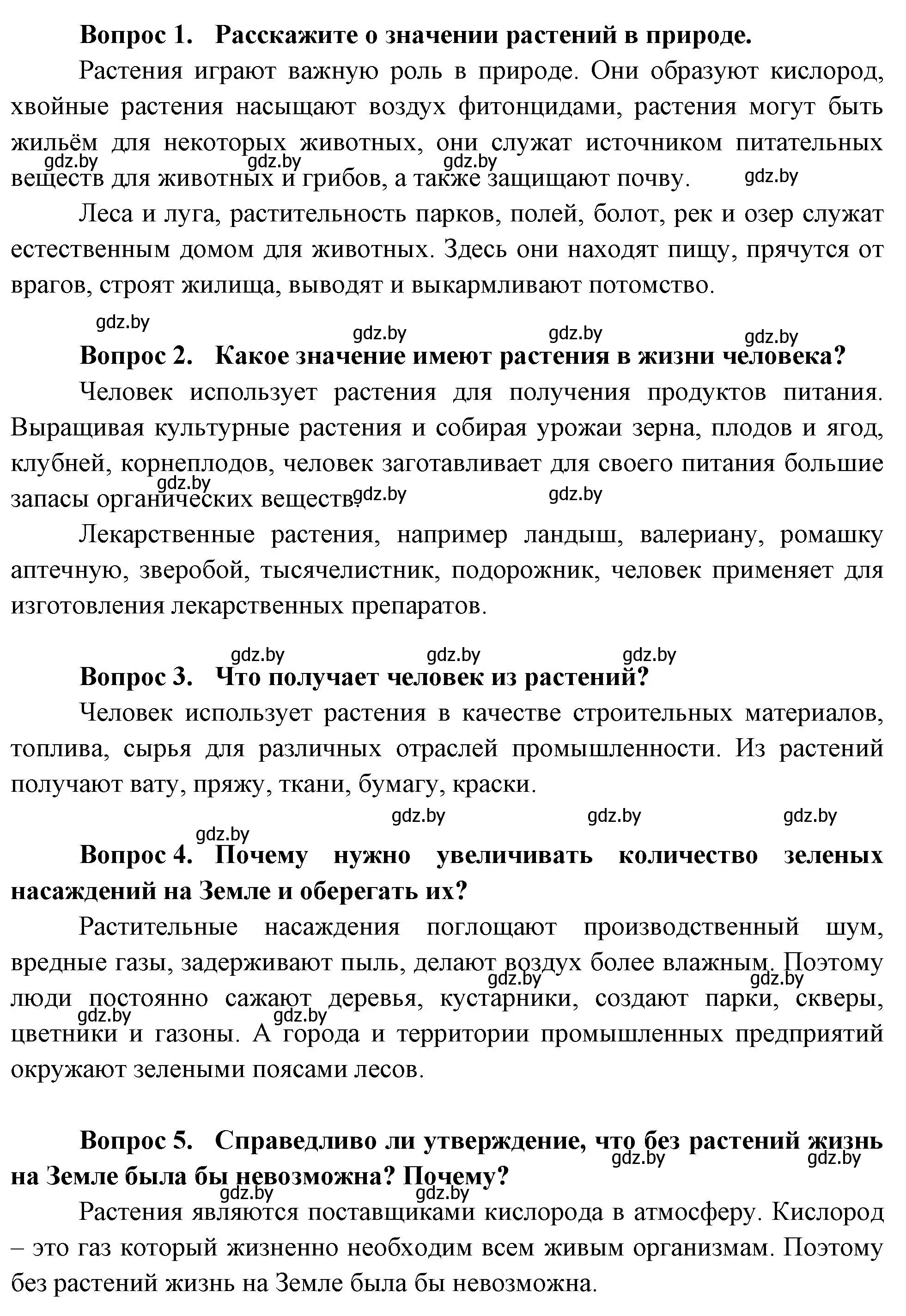 Решение номер 7 (страница 54) гдз по биологии 6 класс Лисов, Борщевская, рабочая тетрадь