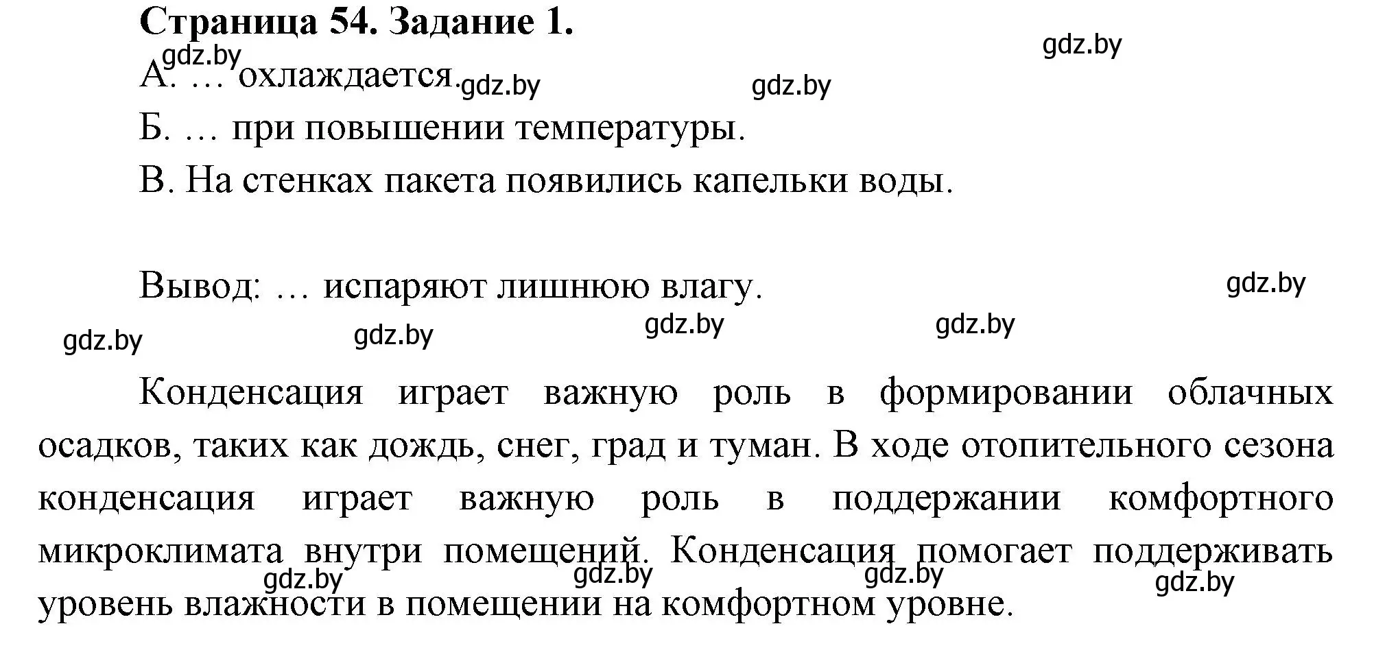 Решение номер 1 (страница 54) гдз по биологии 6 класс Лисов, Борщевская, рабочая тетрадь