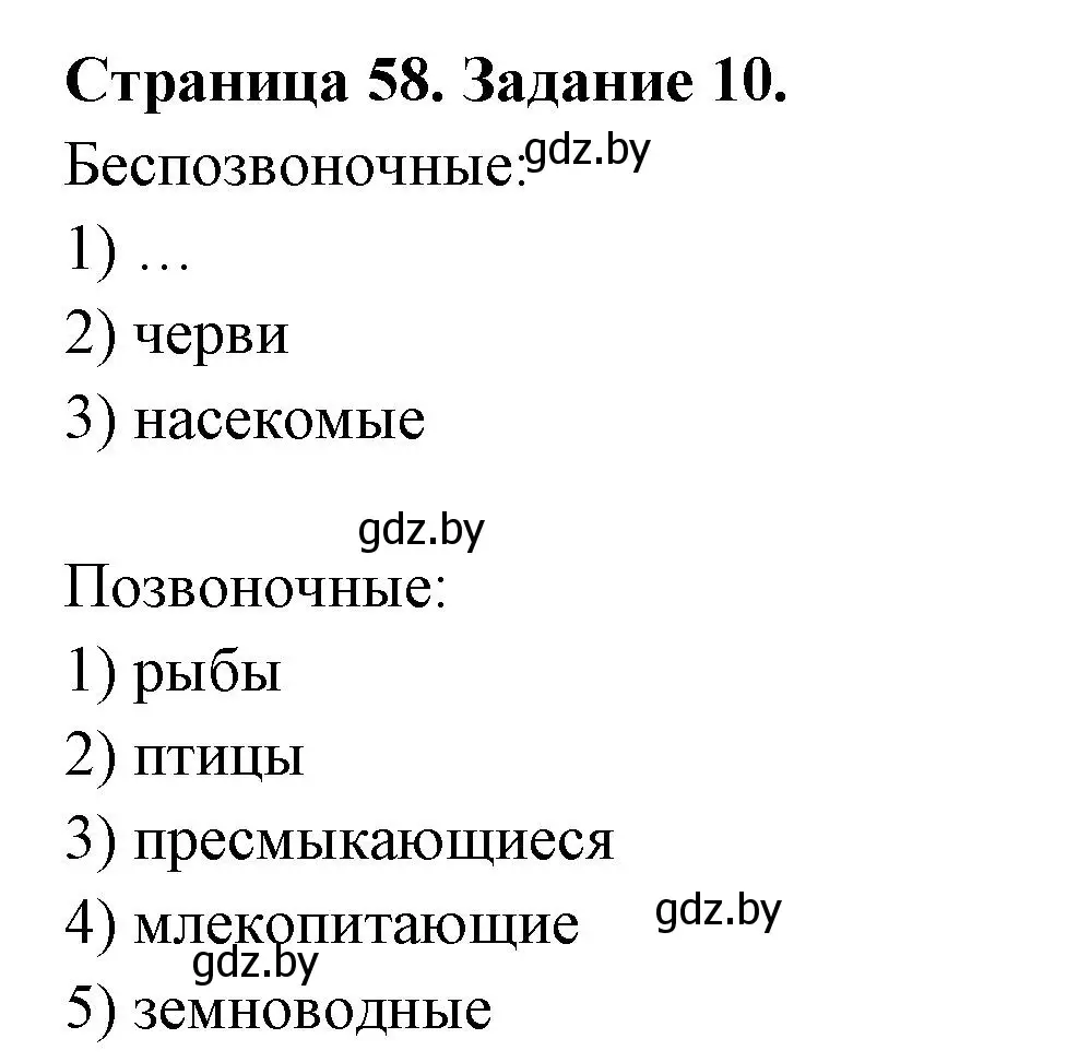 Решение номер 10 (страница 58) гдз по биологии 6 класс Лисов, Борщевская, рабочая тетрадь