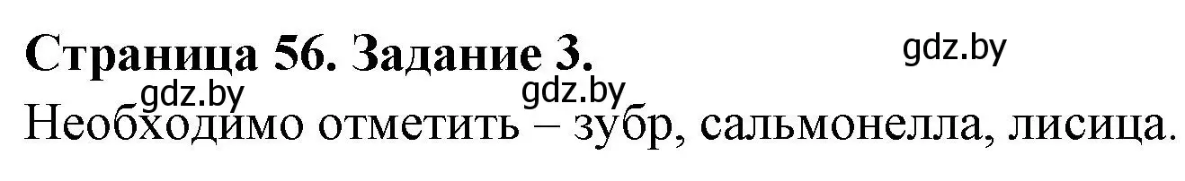 Решение номер 3 (страница 56) гдз по биологии 6 класс Лисов, Борщевская, рабочая тетрадь