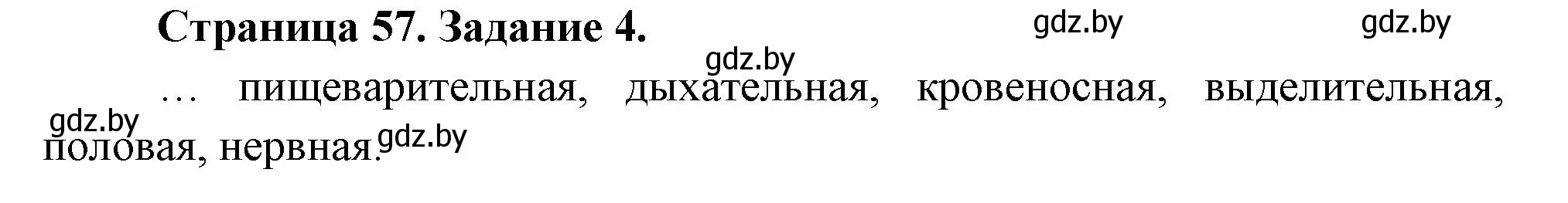 Решение номер 4 (страница 57) гдз по биологии 6 класс Лисов, Борщевская, рабочая тетрадь