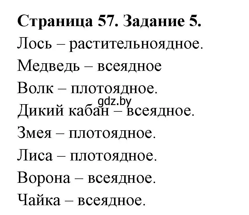 Решение номер 5 (страница 57) гдз по биологии 6 класс Лисов, Борщевская, рабочая тетрадь