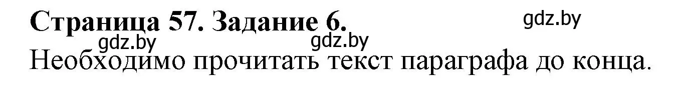 Решение номер 6 (страница 57) гдз по биологии 6 класс Лисов, Борщевская, рабочая тетрадь