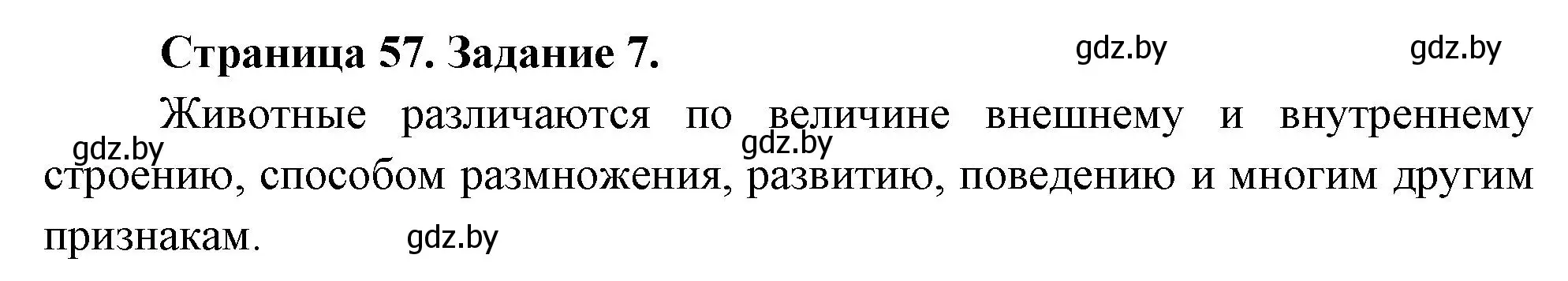 Решение номер 7 (страница 57) гдз по биологии 6 класс Лисов, Борщевская, рабочая тетрадь