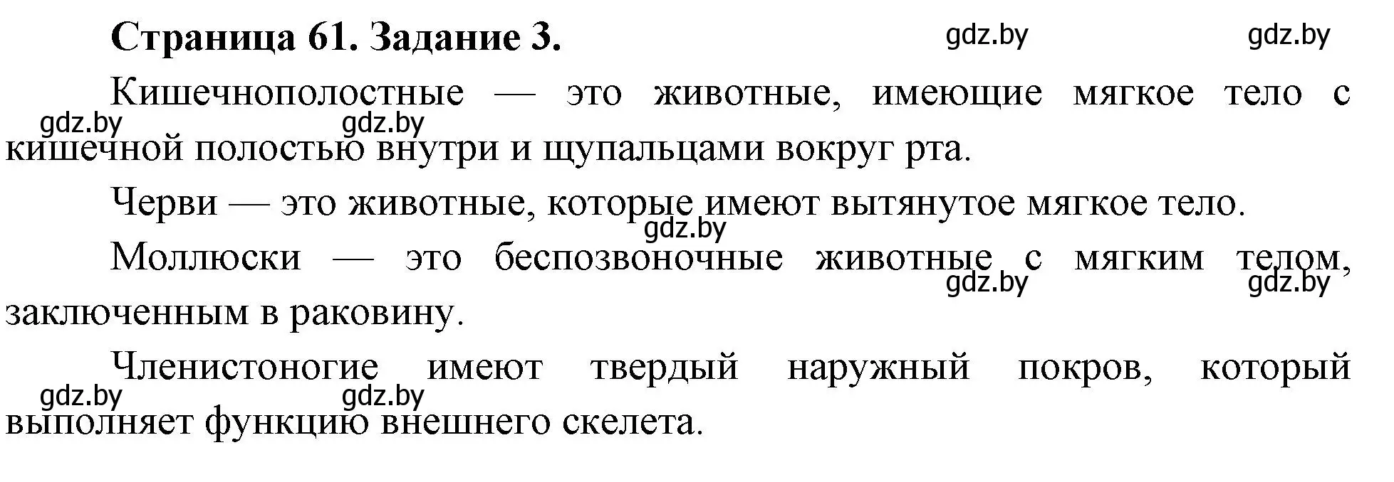 Решение номер 3 (страница 61) гдз по биологии 6 класс Лисов, Борщевская, рабочая тетрадь