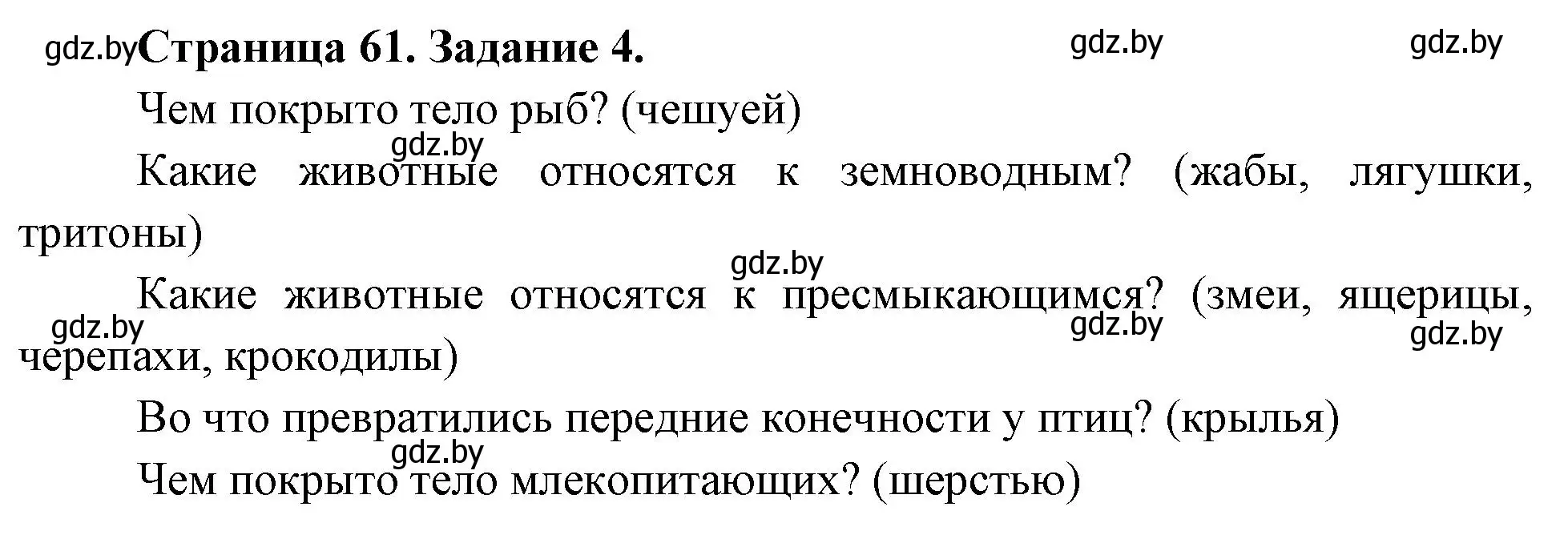 Решение номер 4 (страница 61) гдз по биологии 6 класс Лисов, Борщевская, рабочая тетрадь