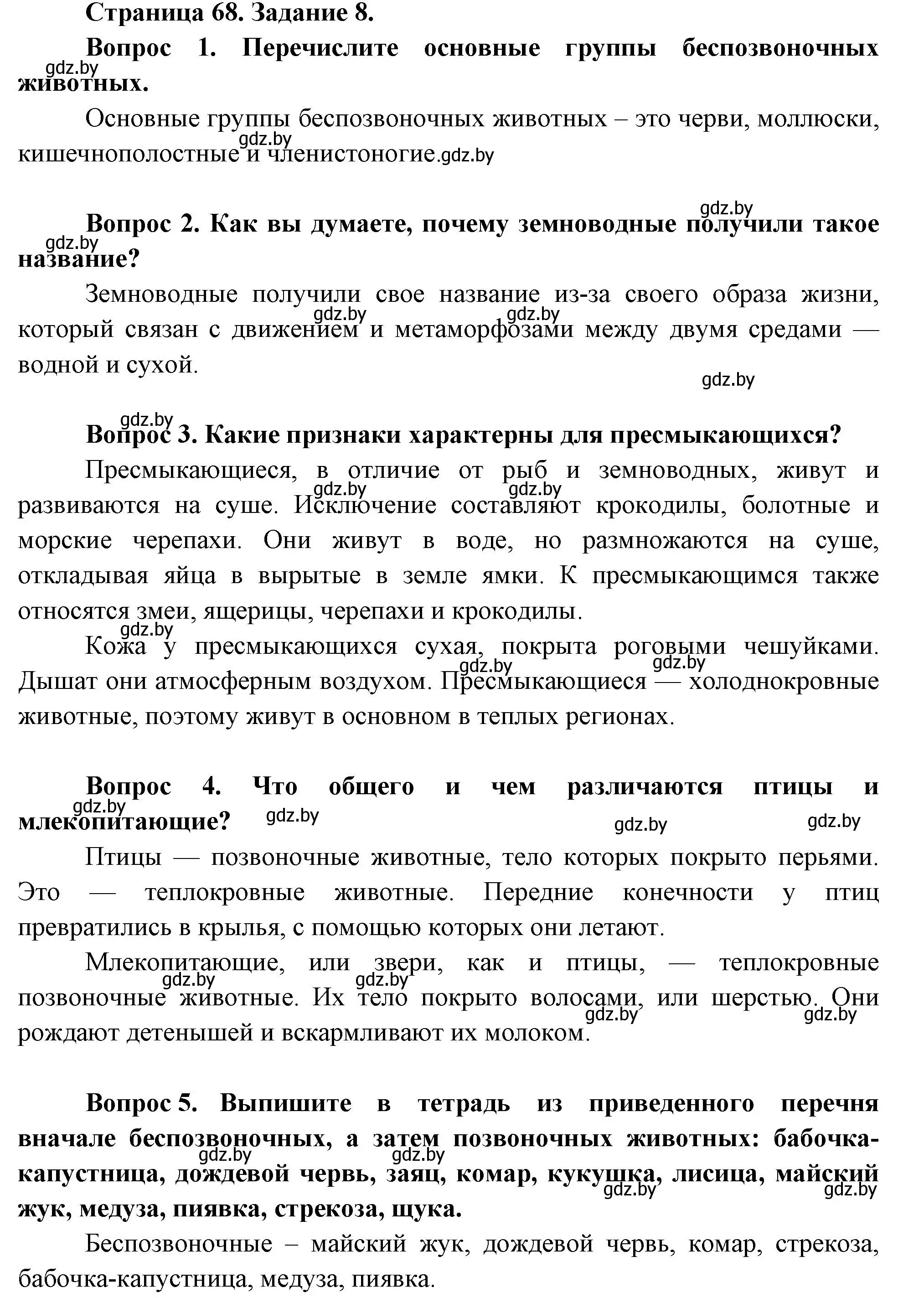 Решение номер 8 (страница 63) гдз по биологии 6 класс Лисов, Борщевская, рабочая тетрадь