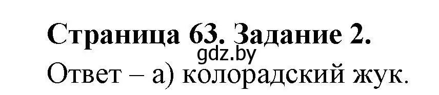 Решение номер 2 (страница 63) гдз по биологии 6 класс Лисов, Борщевская, рабочая тетрадь