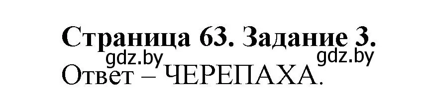 Решение номер 3 (страница 63) гдз по биологии 6 класс Лисов, Борщевская, рабочая тетрадь