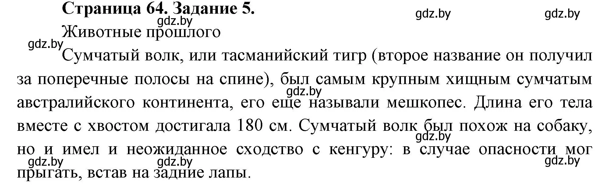 Решение номер 5 (страница 64) гдз по биологии 6 класс Лисов, Борщевская, рабочая тетрадь