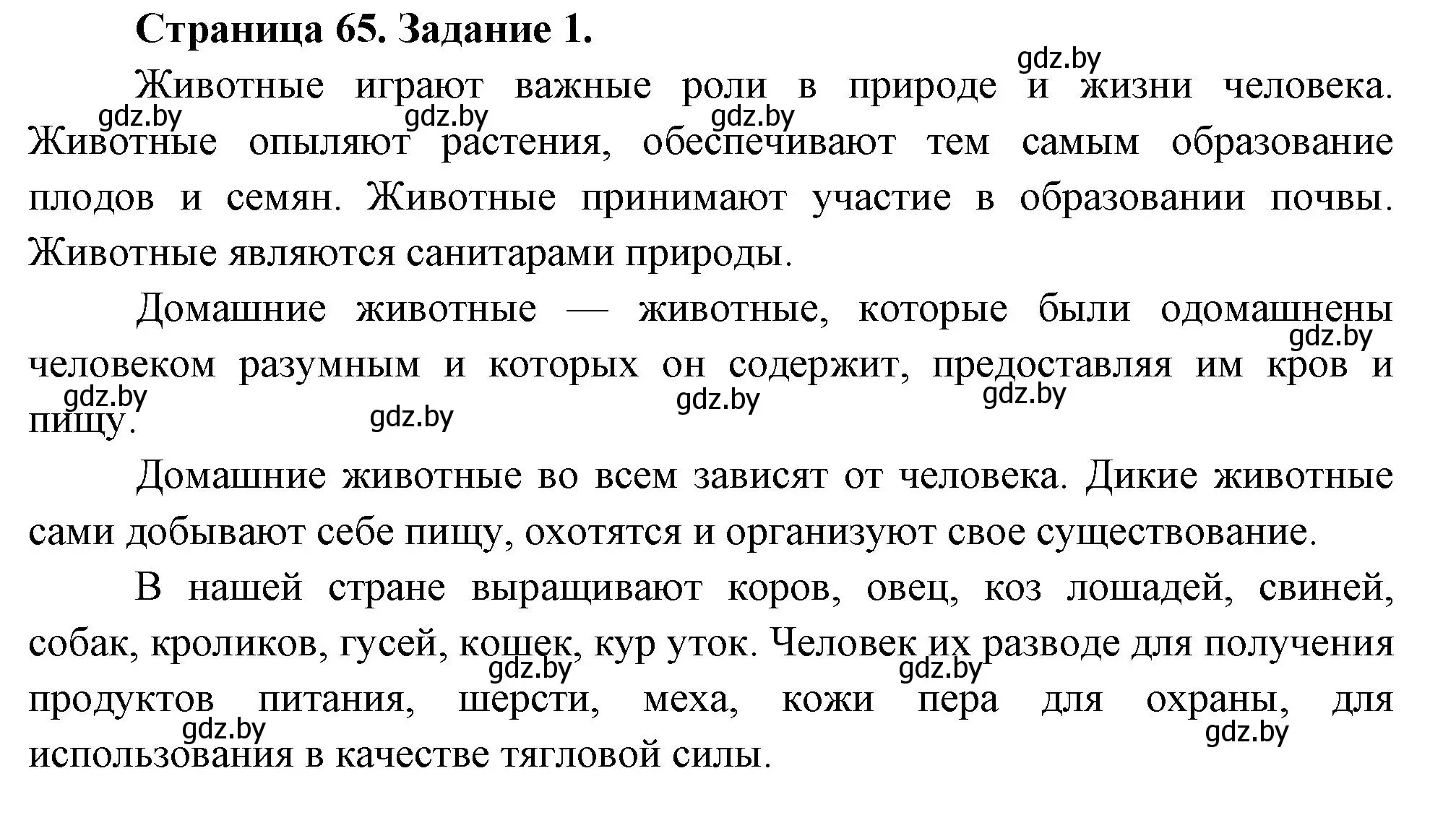 Решение номер 1 (страница 65) гдз по биологии 6 класс Лисов, Борщевская, рабочая тетрадь