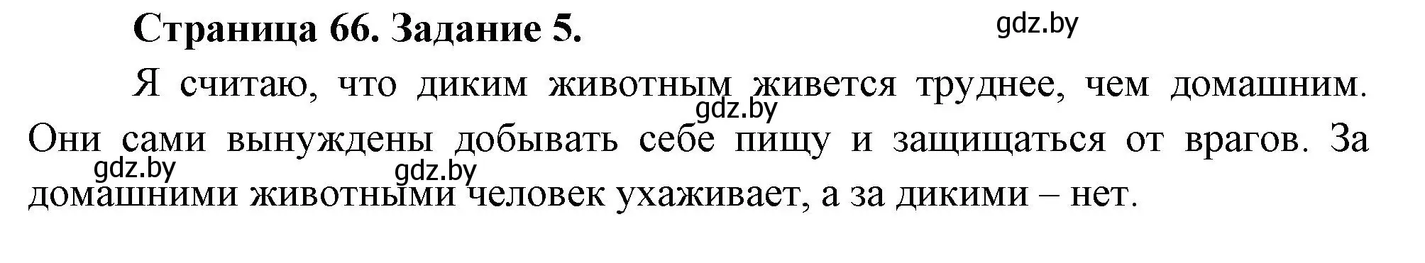 Решение номер 5 (страница 66) гдз по биологии 6 класс Лисов, Борщевская, рабочая тетрадь