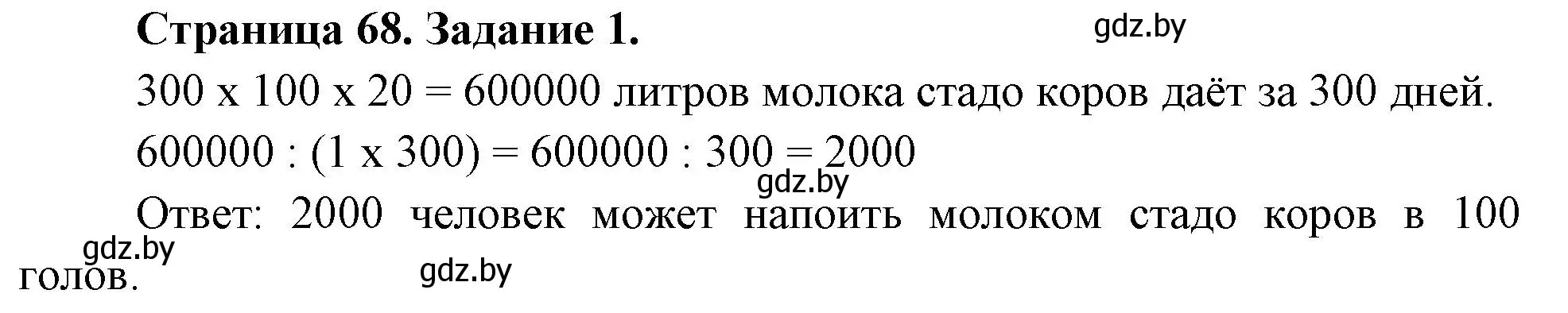 Решение номер 1 (страница 68) гдз по биологии 6 класс Лисов, Борщевская, рабочая тетрадь