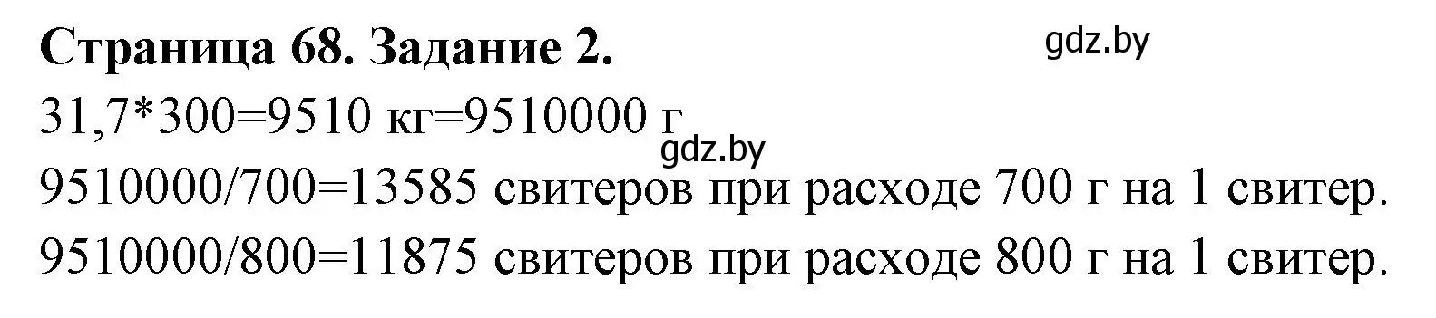 Решение номер 2 (страница 68) гдз по биологии 6 класс Лисов, Борщевская, рабочая тетрадь