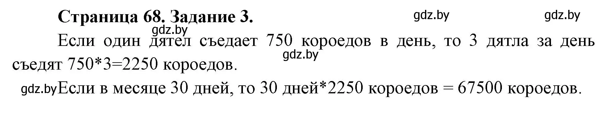 Решение номер 3 (страница 68) гдз по биологии 6 класс Лисов, Борщевская, рабочая тетрадь