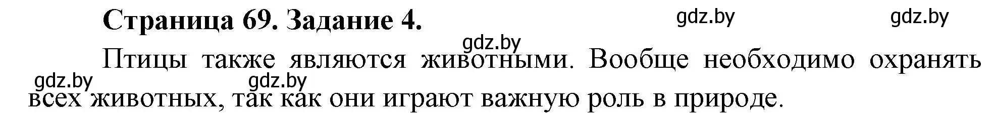 Решение номер 4 (страница 69) гдз по биологии 6 класс Лисов, Борщевская, рабочая тетрадь