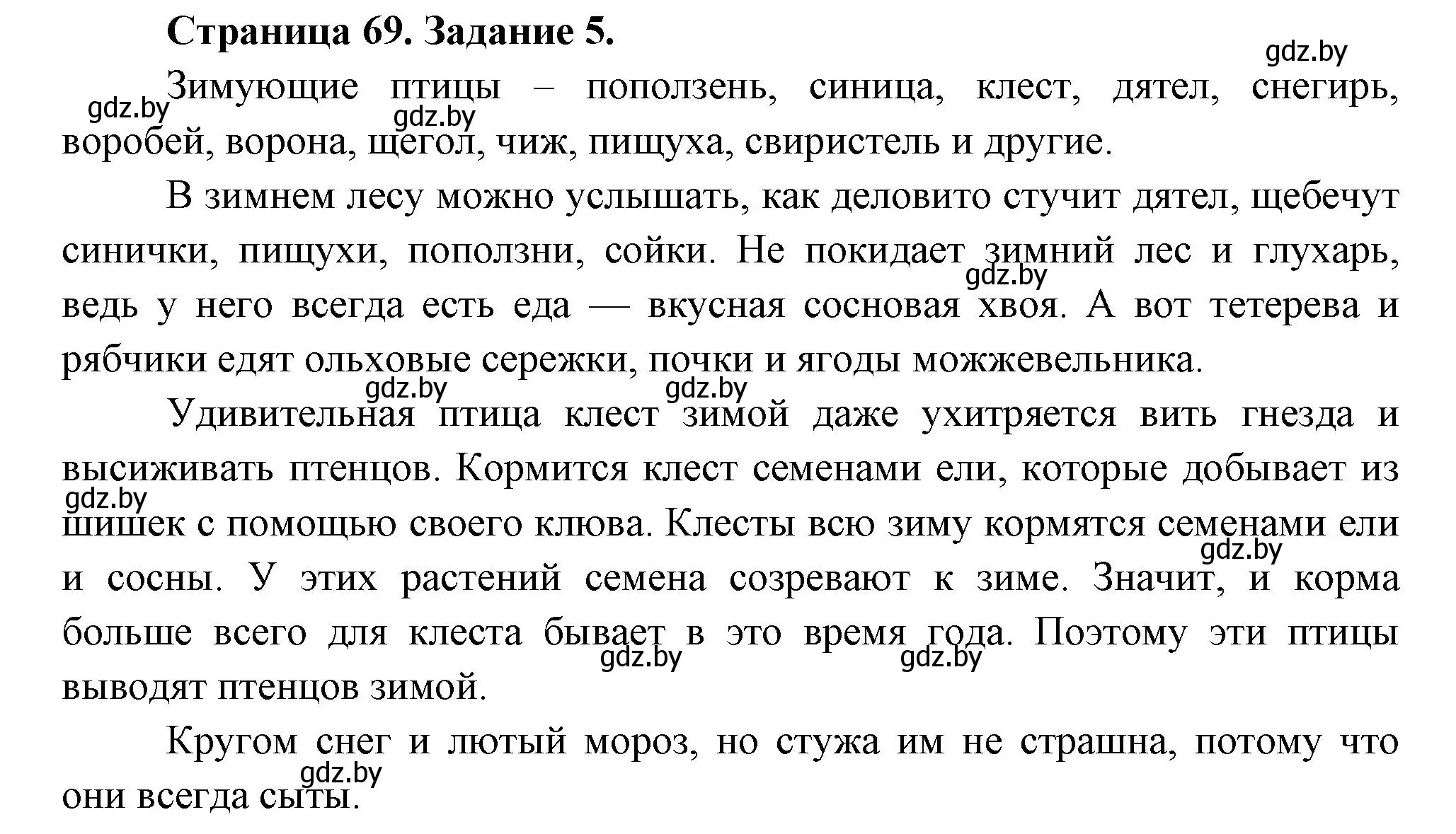 Решение номер 5 (страница 69) гдз по биологии 6 класс Лисов, Борщевская, рабочая тетрадь