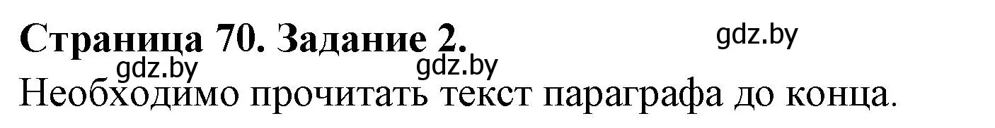 Решение номер 2 (страница 70) гдз по биологии 6 класс Лисов, Борщевская, рабочая тетрадь