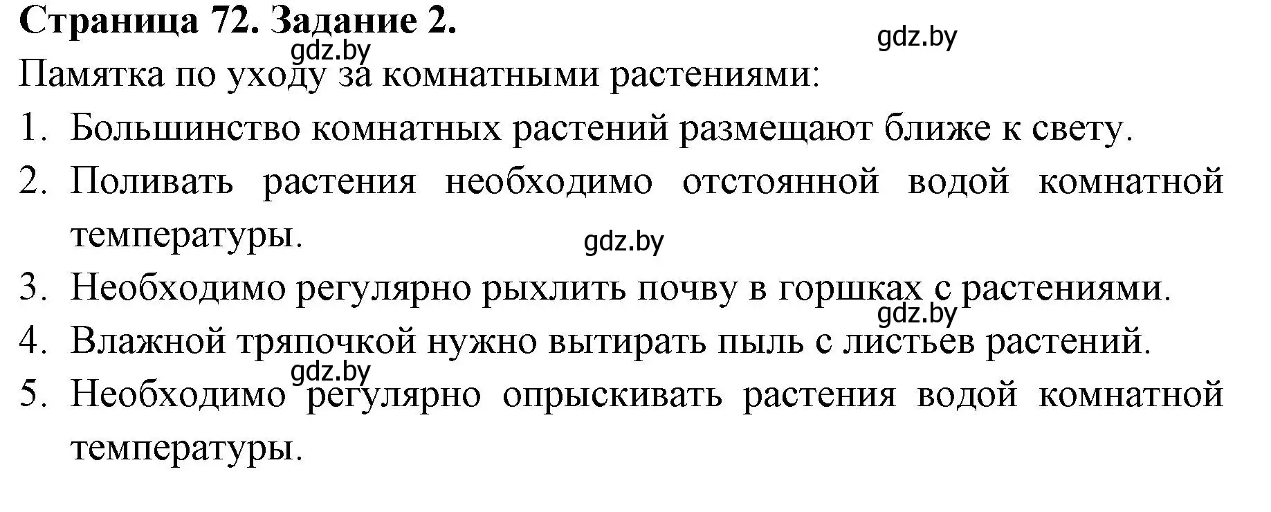 Решение номер 2 (страница 72) гдз по биологии 6 класс Лисов, Борщевская, рабочая тетрадь