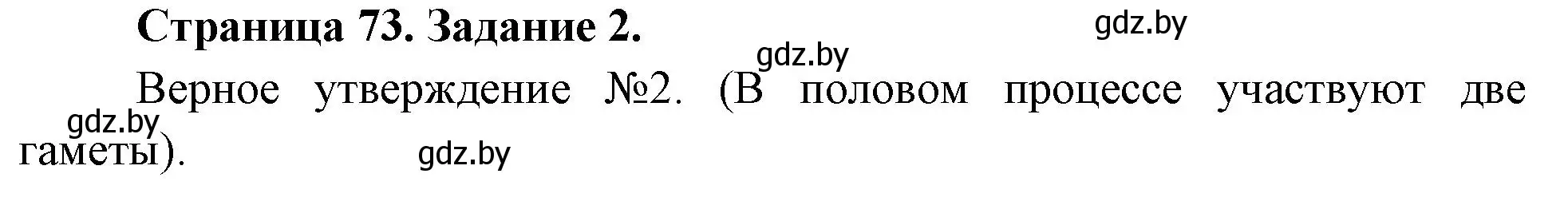 Решение номер 2 (страница 73) гдз по биологии 6 класс Лисов, Борщевская, рабочая тетрадь