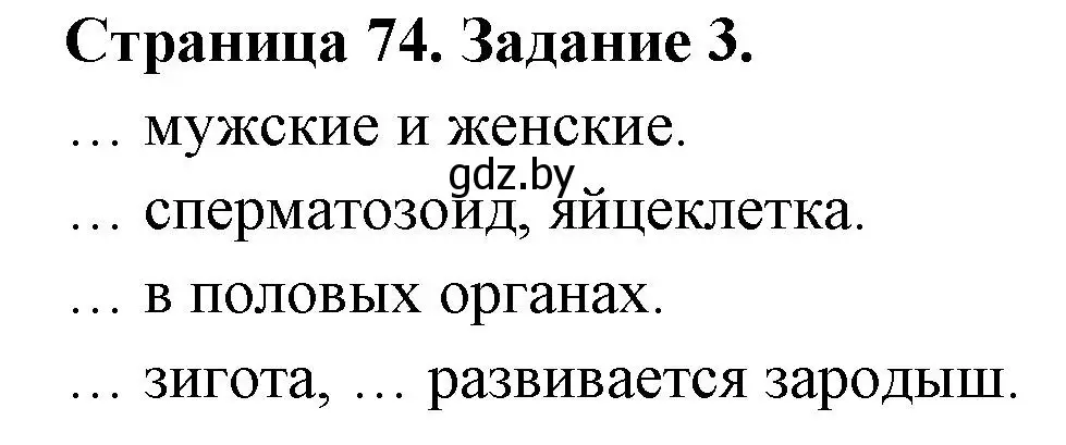 Решение номер 3 (страница 74) гдз по биологии 6 класс Лисов, Борщевская, рабочая тетрадь