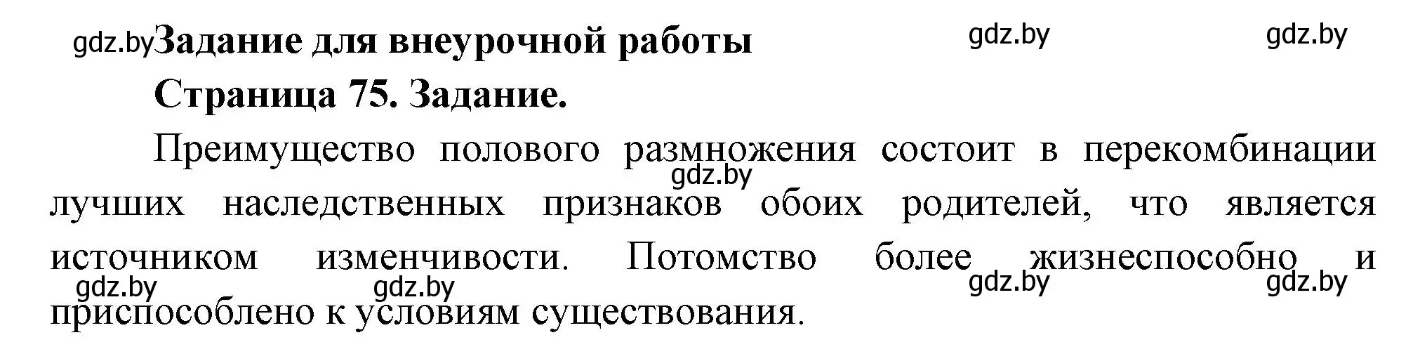 Решение номер 1 (страница 76) гдз по биологии 6 класс Лисов, Борщевская, рабочая тетрадь