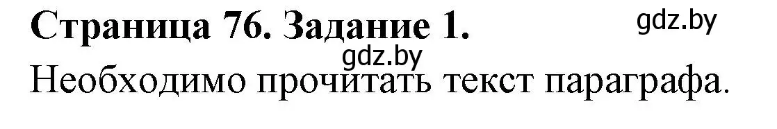 Решение номер 1 (страница 76) гдз по биологии 6 класс Лисов, Борщевская, рабочая тетрадь