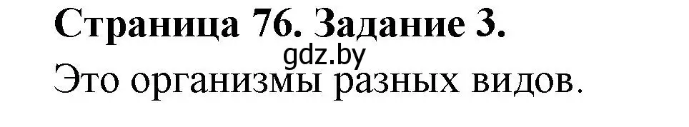 Решение номер 3 (страница 76) гдз по биологии 6 класс Лисов, Борщевская, рабочая тетрадь